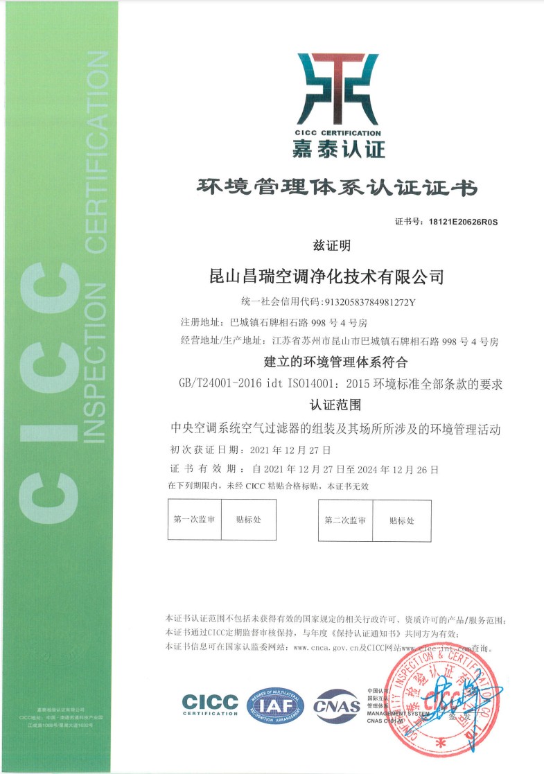 环境管理体系认证证书